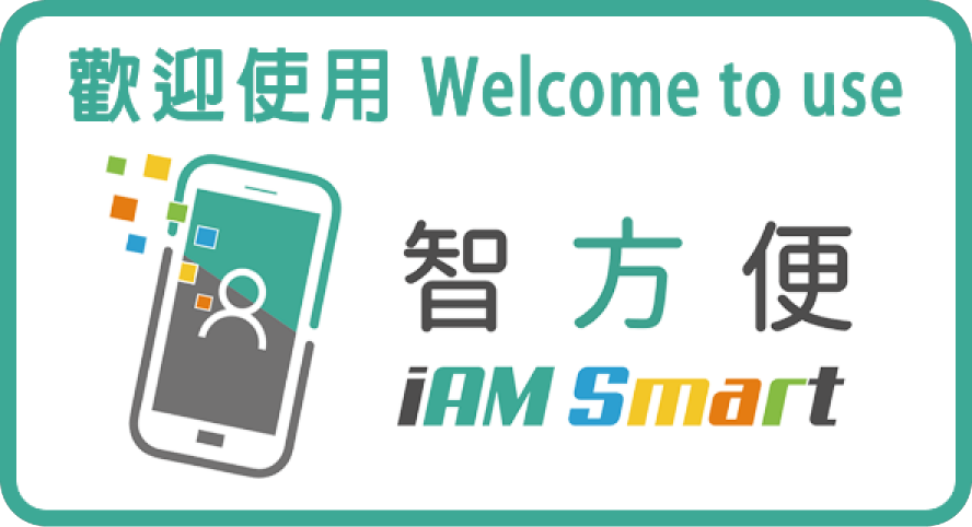 iAM Smart Badge