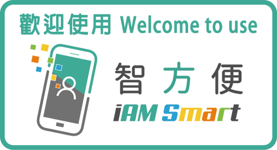 iAM Smart Badge